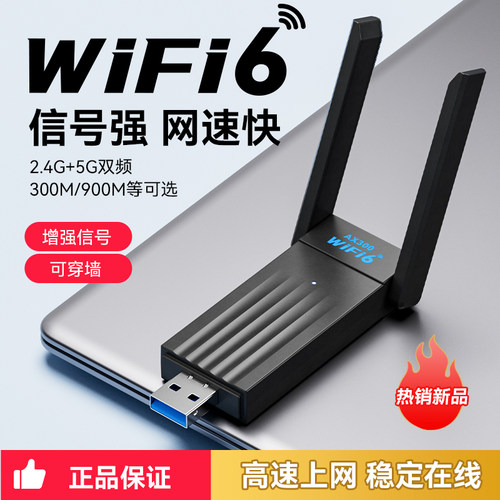 wifi6无线网卡千兆高速5G双频