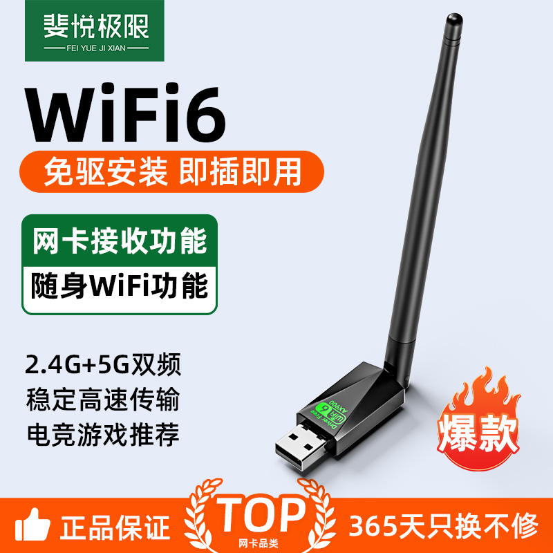 免驱USB无线网卡电脑笔记本专用