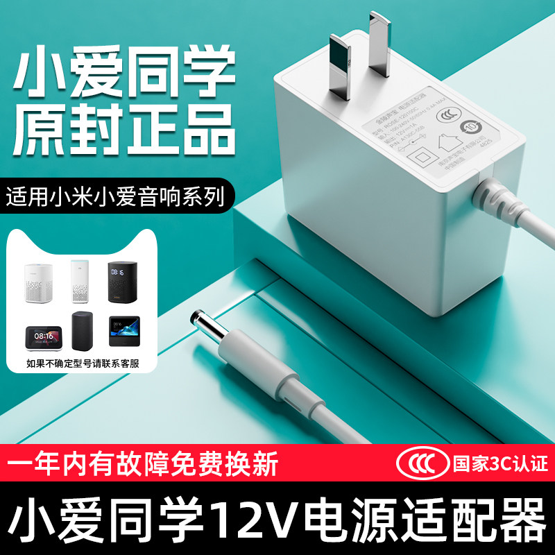 3C认证适用于小米音箱充电器小爱同学智能音响电源线适配器Play