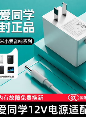 3C认证适用于小米音箱充电器小爱同学智能音响电源线适配器Play/Art/Pro/Redmi触屏8插头圆孔12V1A原直头装