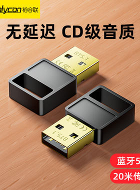蓝牙适配器信号传输稳定