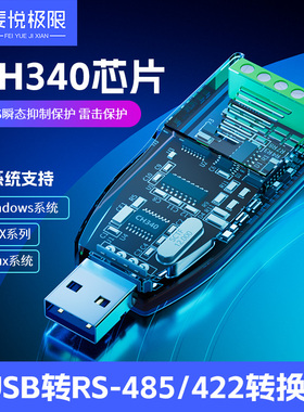 USB转485串口线工业级转换器usb转485/422/db9转换器usb转串口RS422通讯模块转接头转接器RS232串口线