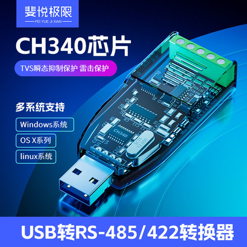usb转485/422串口工业模块通讯
