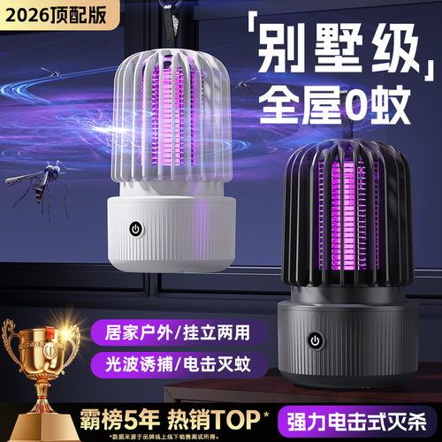 2026新款灭蚊灯家用驱蚊神器室内灭蝇灯婴幼儿孕妇防蚊子电诱捕紫外线电击式黑科技餐厅饭店用全自动电蚊虫