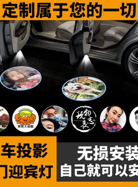 定制车门迎宾灯订制图案镭射投影氛围感应照地埋灯汽车载改装饰用