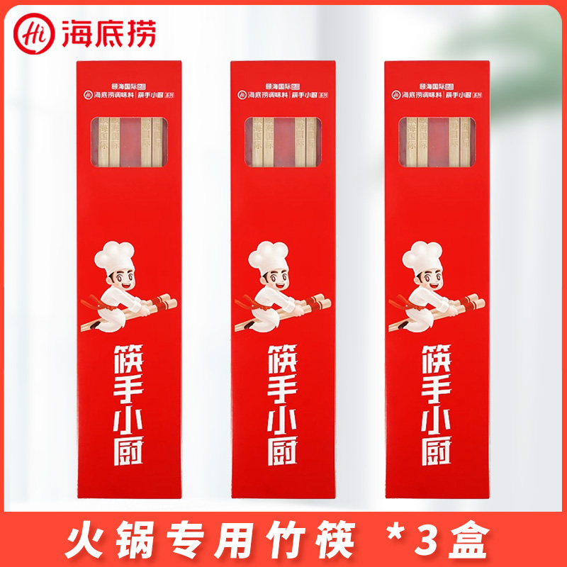 海底捞筷子礼盒X3加长竹筷30cm