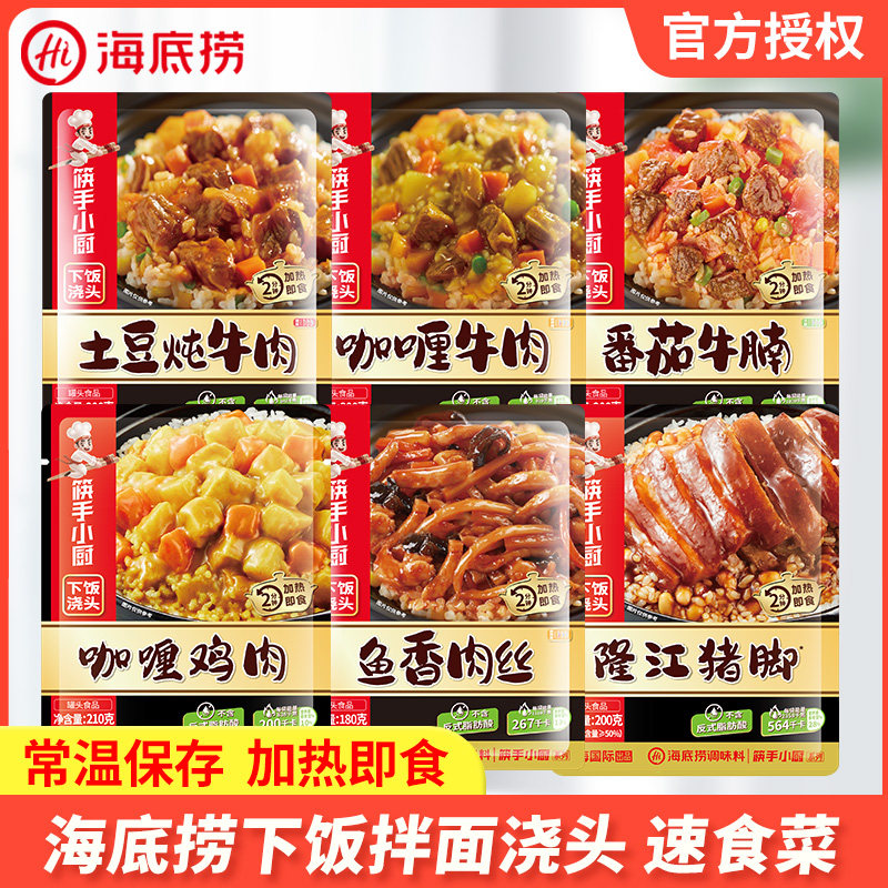 海底捞下饭浇头土豆牛肉番茄牛腩拌饭拌面预制菜盖浇饭理包速食菜