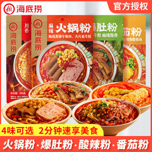 海底捞麻辣火锅粉酸辣粉爆肚粉
