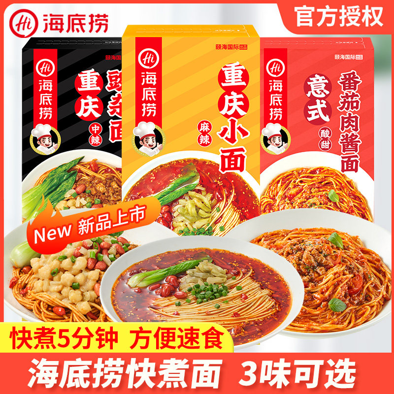 海底捞重庆小面豌杂面番茄肉酱面方便速食面挂面拉面夜宵煮面条,粮油调味/速食/干货/烘焙,待煮速食面/拉面/面皮/西式面,淘宝优惠券,粉丝福利购,淘宝优惠卷