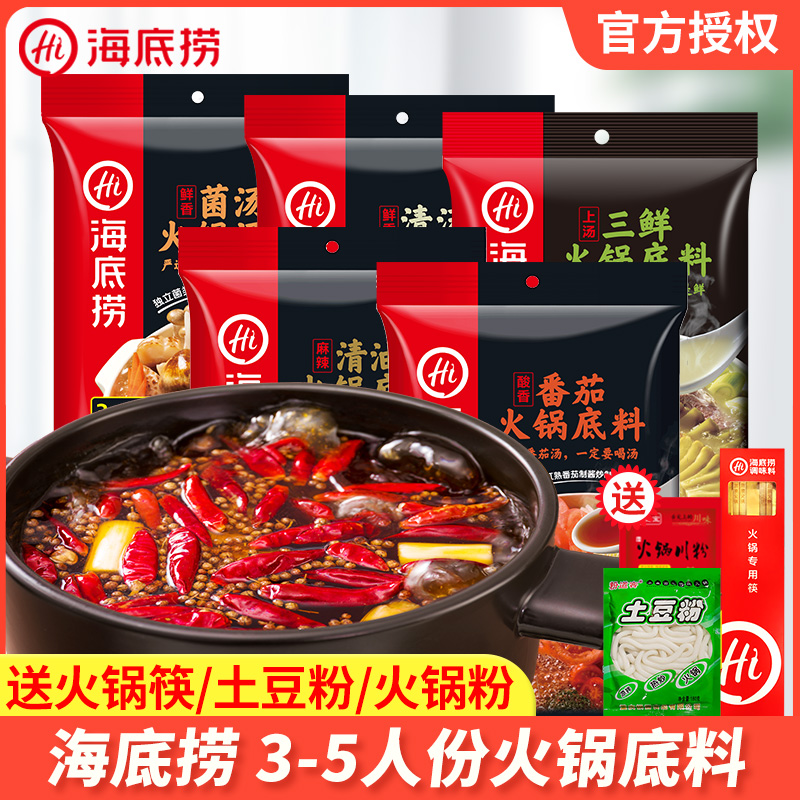 海底捞清油菌汤三鲜番茄火锅底料