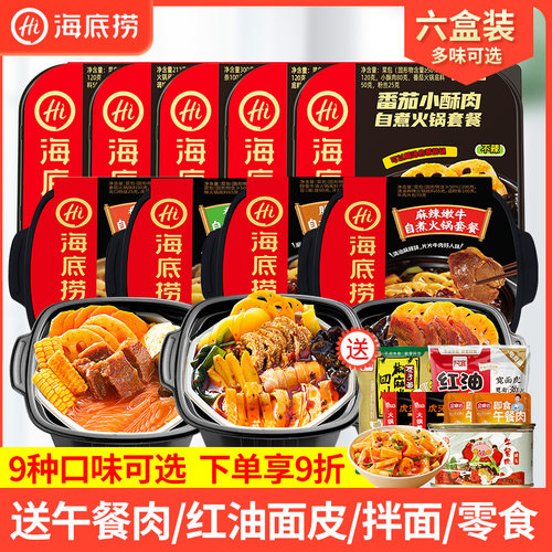 海底捞自煮火锅懒人宿舍夜宵