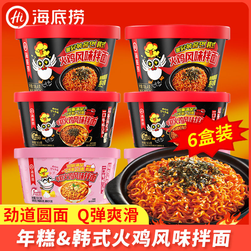 海底捞火鸡风味拌面火鸡面泡面拌面方便面干拌面年糕速食宿舍夜宵图片