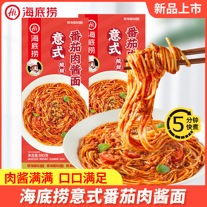 海底捞意式番茄肉酱面