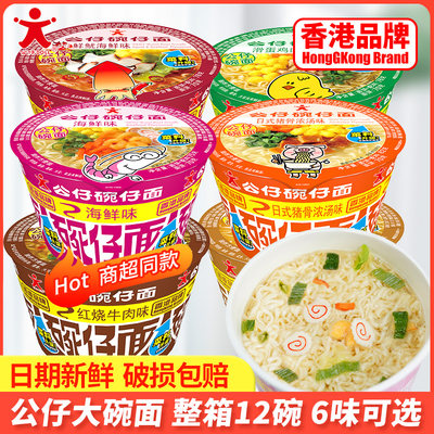 香港品牌公仔面方便面速食食品