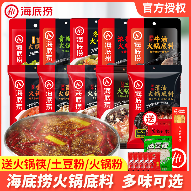 海底捞火锅底料牛油底料重庆