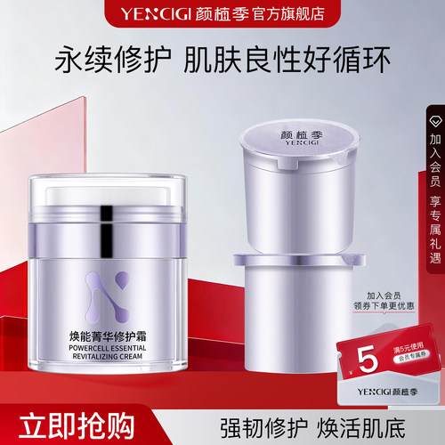 保湿滋润YENCIGI/颜植季