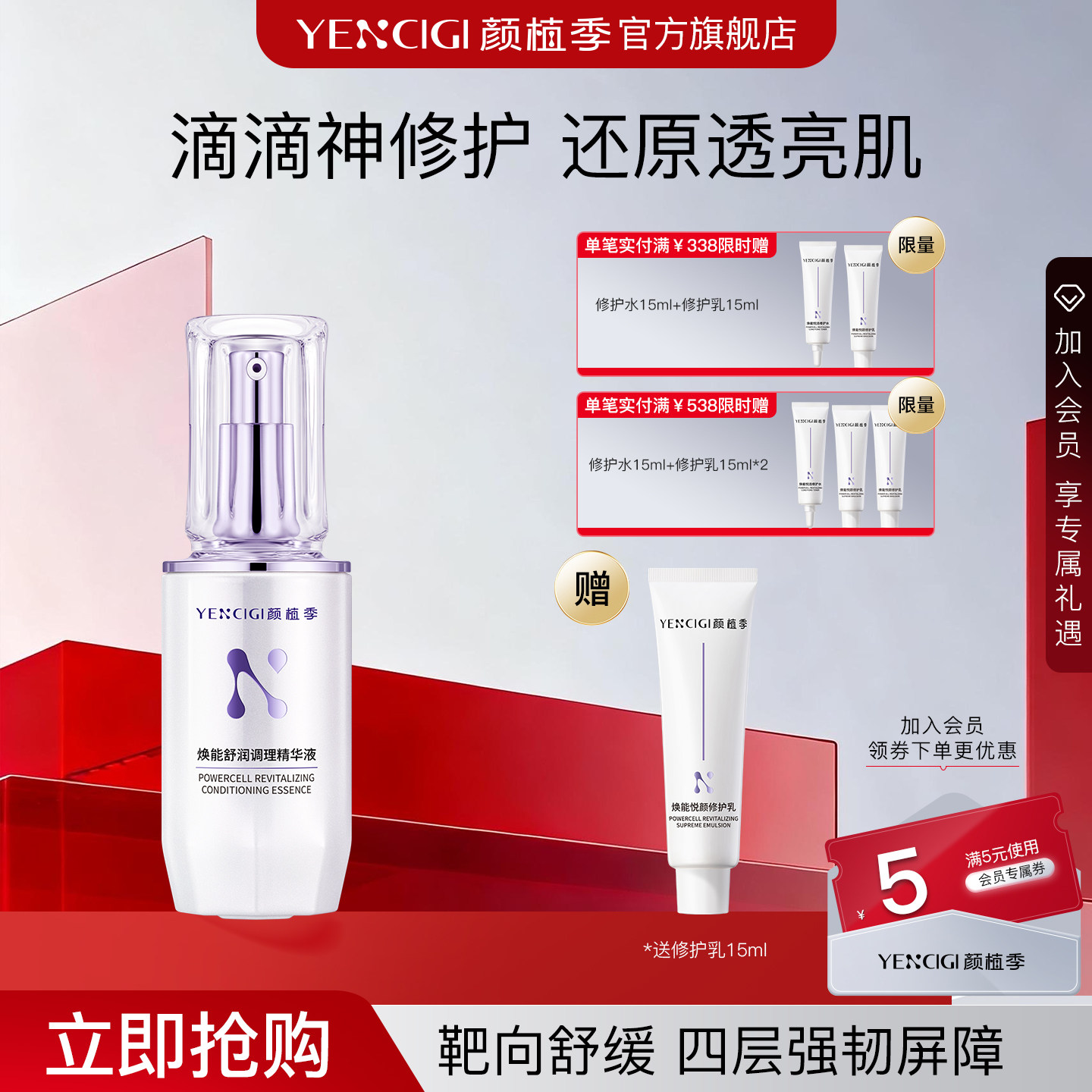 颜植季焕能调理精华液肌底补水保湿平衡养护屏障换季熬夜舒缓精华