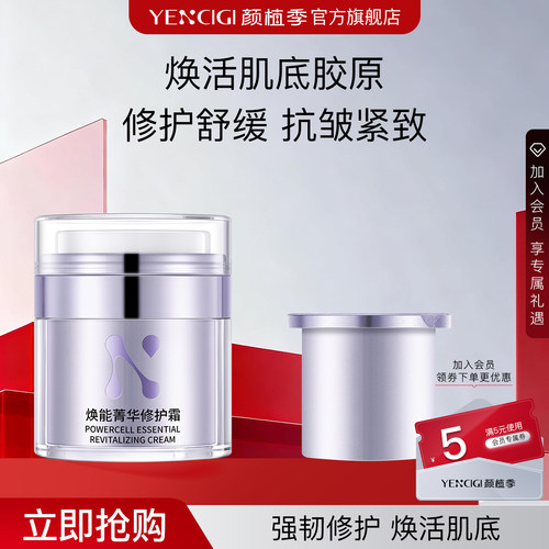 颜植季舒缓修护脆弱敏感肌肤