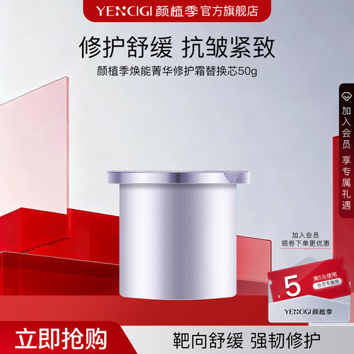 颜植季舒缓修护脆弱敏感肌