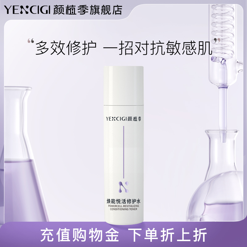 颜植季舒缓修护保湿补水