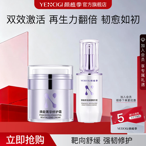 颜植季舒缓调理精华液修护保湿面霜补水保湿养护屏障换季组合套装