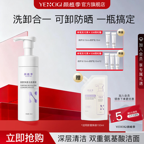氨基酸洗面奶清洁颜植季