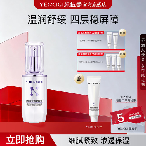 保湿YENCIGI/颜植季混合型肤质