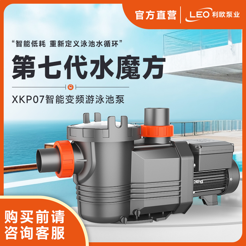 利欧智能变频游泳池泵增压全自动循环泵智能调控过滤净水水泵