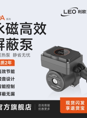 利欧RPA永磁高效屏蔽泵热水循环泵暖气地暖回水全自动热水增压泵