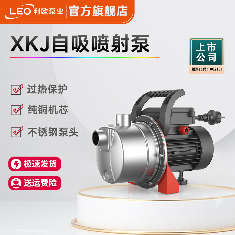 利欧全屋增压泵家用不锈钢自吸泵