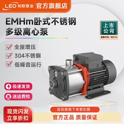 利欧不锈钢水泵EMHm增压泵家用卧式多级离心泵热水循环泵管道加压