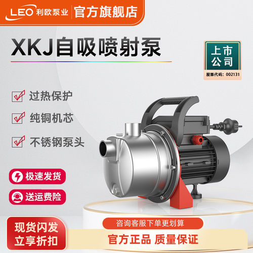 利欧XKJ不锈钢自吸泵家用增压泵喷射泵全自动太阳能管道加压水泵 - 封面