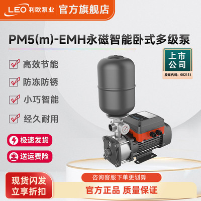 利欧旗舰店IPM-EMH家用变频恒压