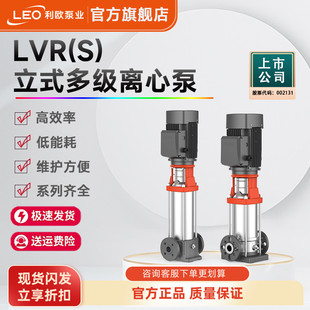 利欧LVR(S)立式多级离心泵管道增压304不锈钢恒压供水高扬程