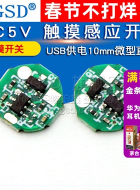 DC5V触摸感应开关USB供电10mm微型直流拇指灯镜LED镜前灯触摸开关