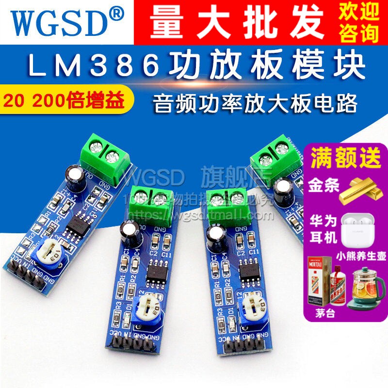 LM386功放板模块20 200倍微声音频功率放大板电路音频音量放大器