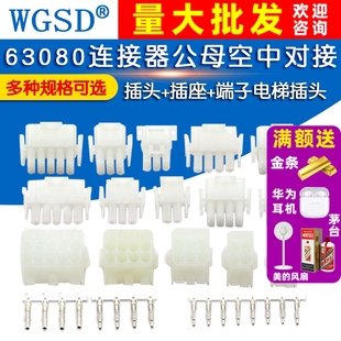 63080连接器6.3mm间距公母空中对接插头+插座+端子电梯插头接插件