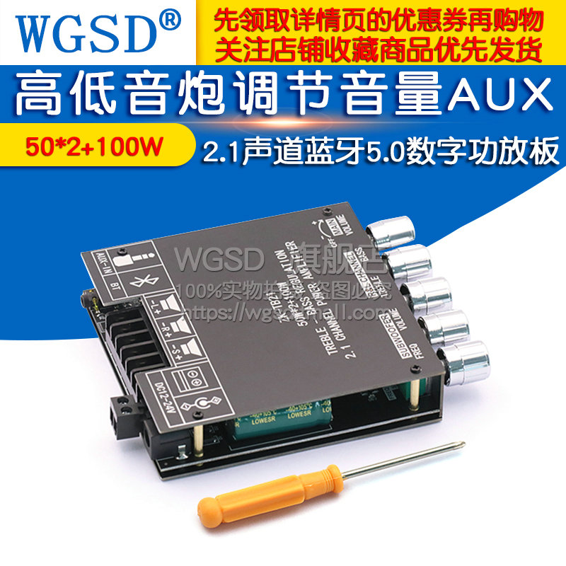 2.1声道蓝牙5.0数字功放板模块diy高低音炮音量调节AUX 50*2+100W 电子元器件市场 音频模块/功放模块 原图主图