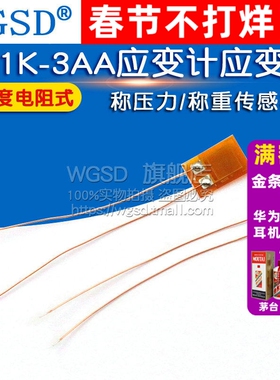 BF1K-3AA应变计高精度电阻式应变片1000欧称重传感器 称压力