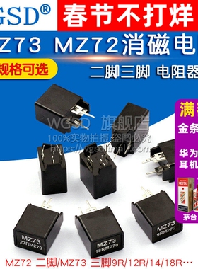 MZ73 MZ72消磁电阻 彩电消磁 9RM 270V 12R 27R  电阻器二脚三脚