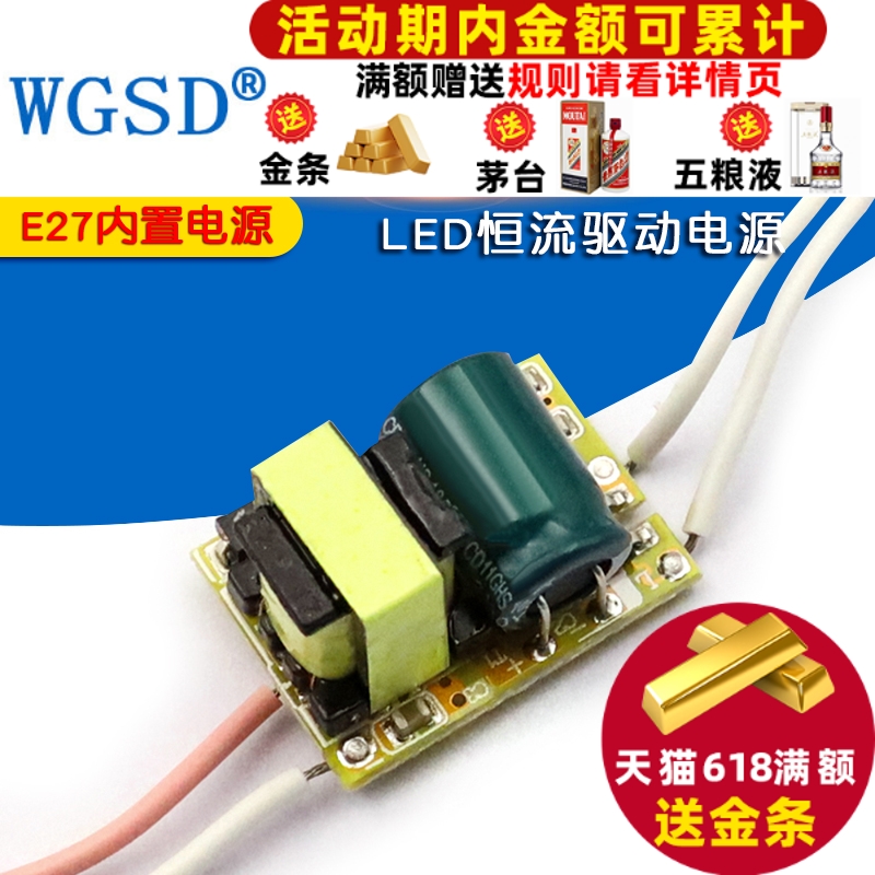 WGSD  LED驱动电源 (3X1W) LED恒流驱动电源 E27内置电源 电子元器件市场 变压器 原图主图