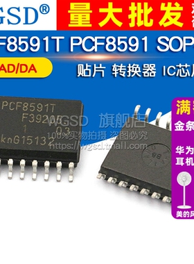WGSD  PCF8591T PCF8591 SOP-16 贴片 8位AD/DA 转换器 IC芯片