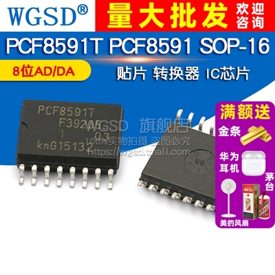 WGSD  PCF8591T PCF8591 SOP-16 贴片 8位AD/DA 转换器 IC芯片