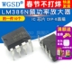 LM386N 8直插 LM386音频功率放大器IC WGSD 芯片 DIP 10个