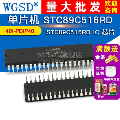 WGSD 单片机 STC89C516RD+40I-PDIP40 STC89C516RD IC 芯片