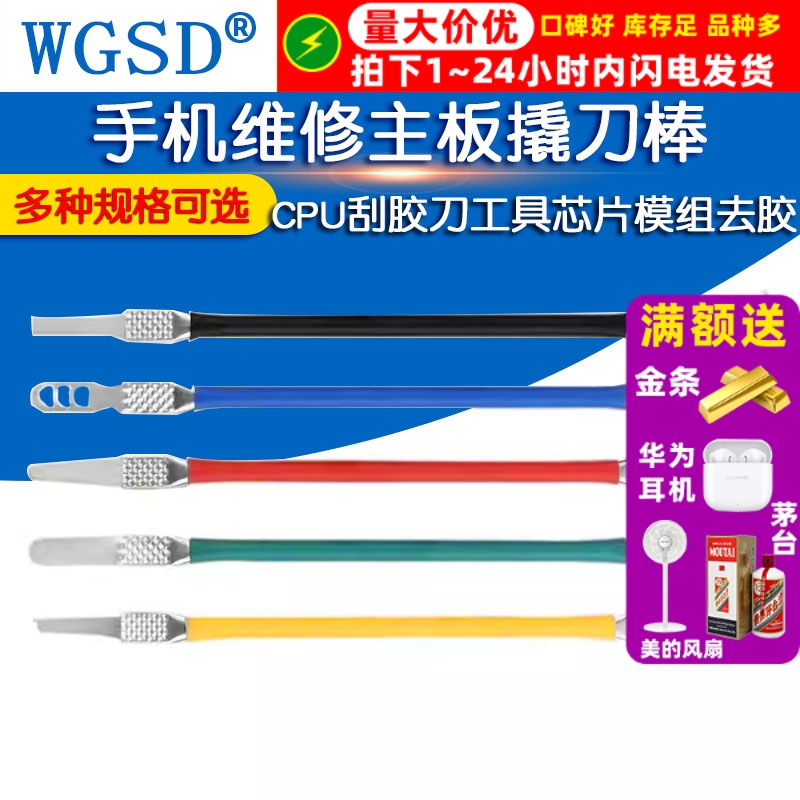 手机维修主板撬刀棒CPU刮胶刀工具 电路板芯片模组IC拆卸去胶刮锡