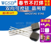MAC97A6 10个 97A6 WGSD 晶闸管 双向可控硅