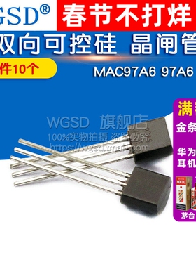 WGSD  MAC97A6 97A6 TO-92 双向可控硅 晶闸管 (10个)