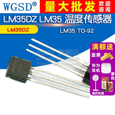 WGSD  LM35DZ LM35 温度传感器 TO-92