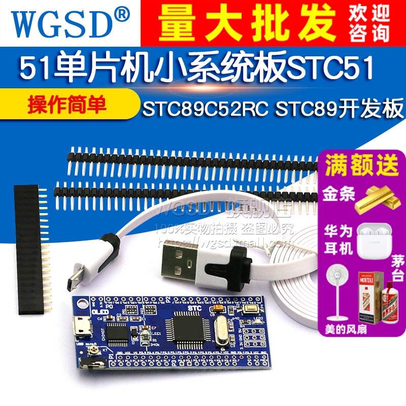 小系统板 STC89C52RC